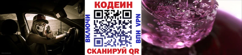 Кодеин Purple Drank Могоча